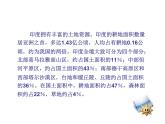 人教版地理七年级下册 印度第二课时课件PPT