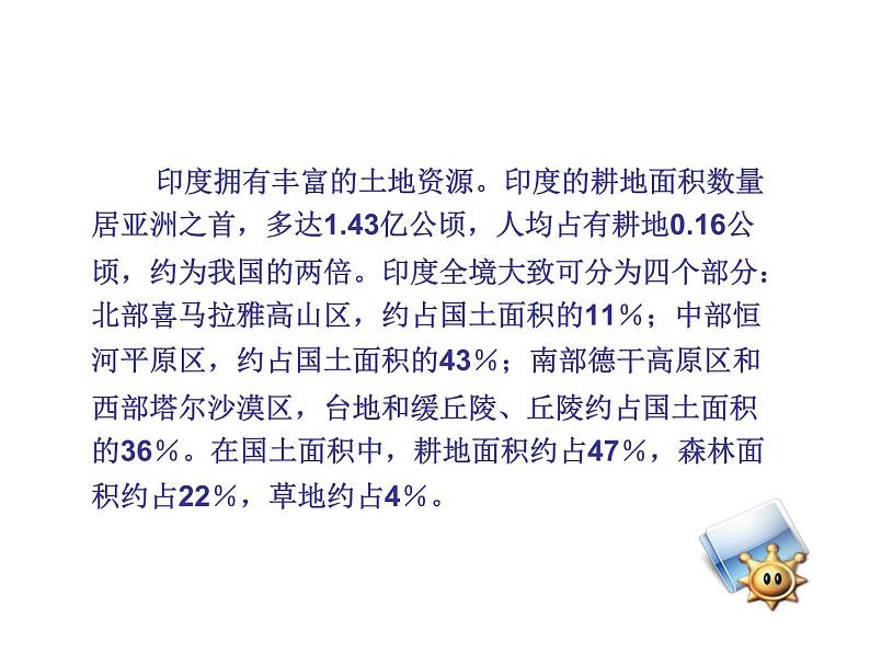 人教版地理七年级下册 印度第二课时课件PPT第3页