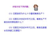 人教版地理七年级下册 印度第二课时课件PPT