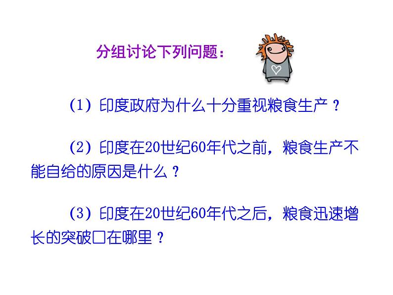 人教版地理七年级下册 印度第二课时课件PPT第4页