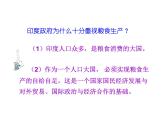 人教版地理七年级下册 印度第二课时课件PPT