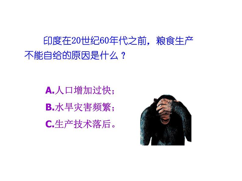 人教版地理七年级下册 印度第二课时课件PPT第6页