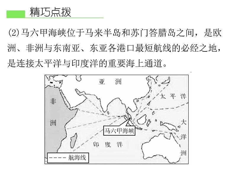 人教版地理七年级下册 第二节 东南亚课件PPT第7页