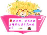 人教版地理七年级下册 印度课件(1)