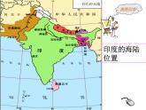 人教版地理七年级下册 印度课件(1)