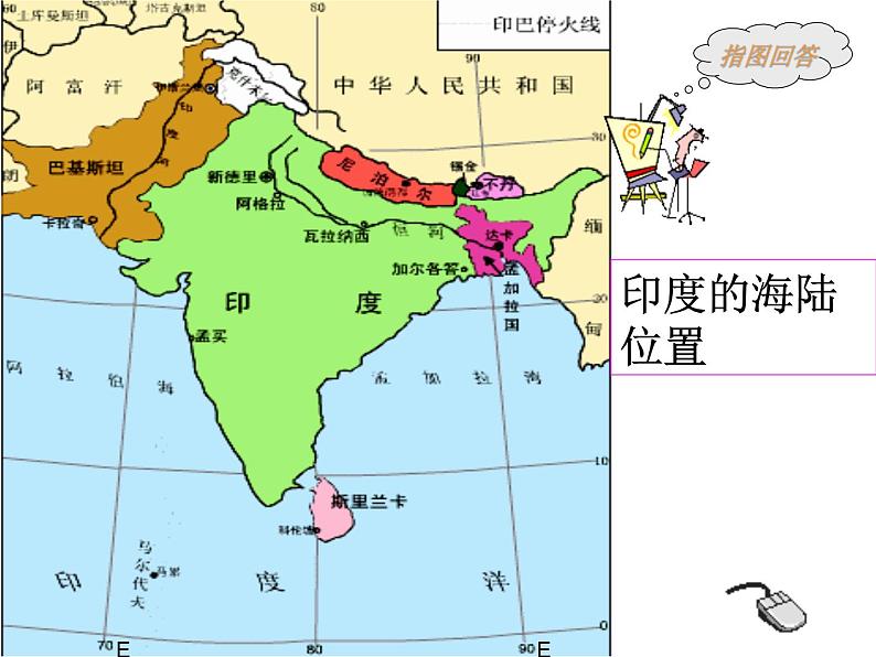 人教版地理七年级下册 印度课件(1)第4页