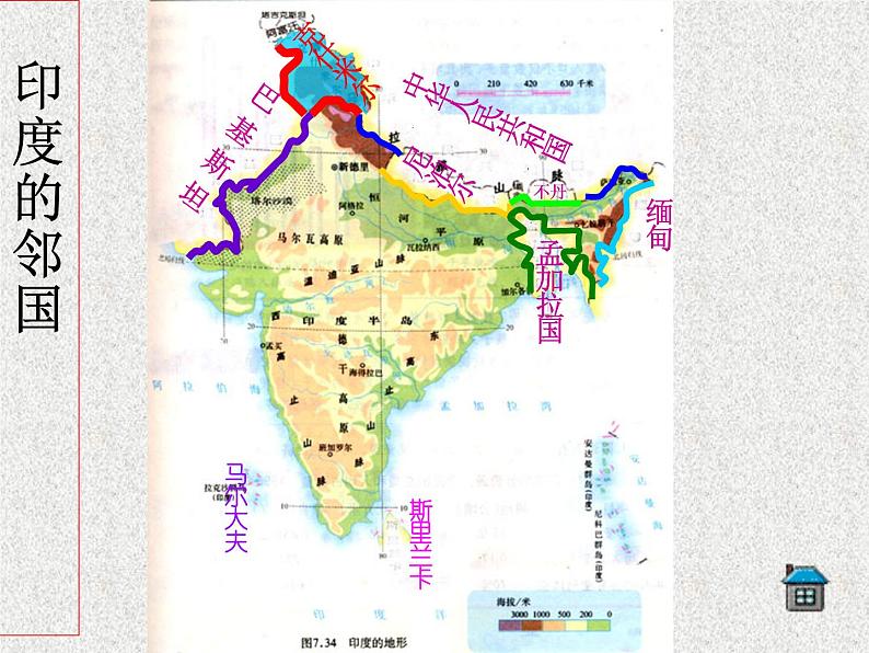 人教版地理七年级下册 印度课件(1)第5页