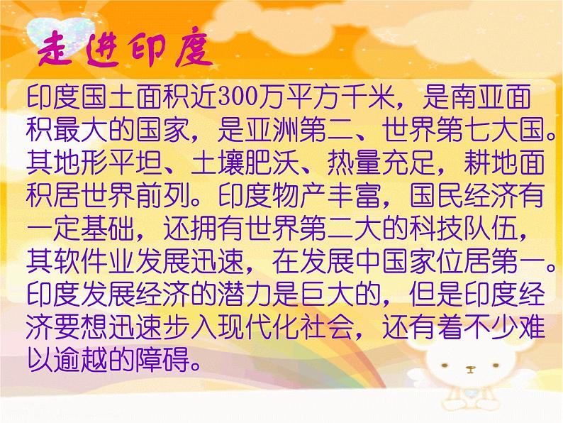 人教版地理七年级下册 印度课件(1)第8页