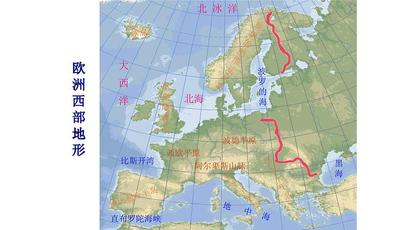 人教版地理七年级下册 欧洲西部课件PPT第5页