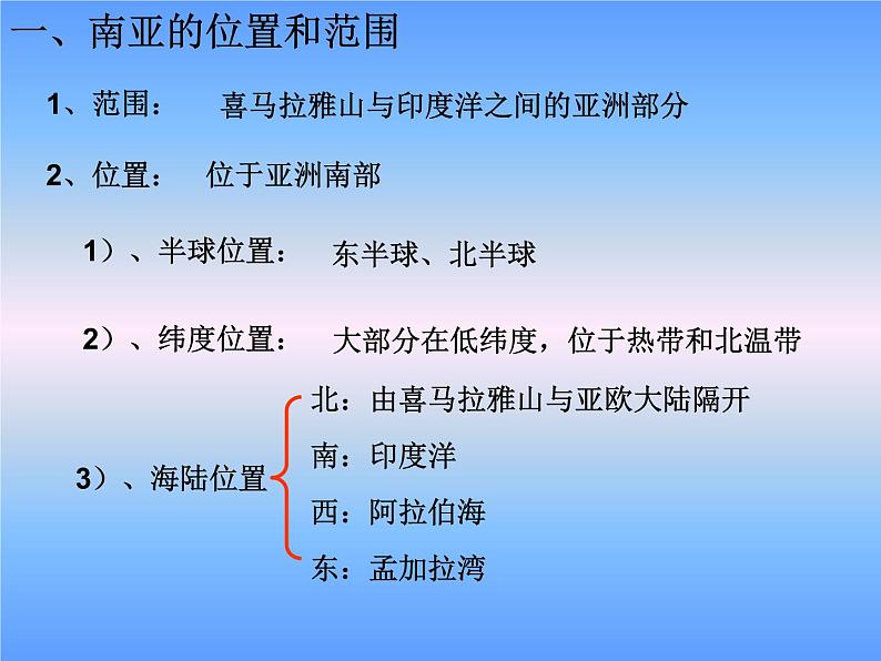 人教版七年级地理下册课件第九章第二节巴西（共35张PPT）第4页