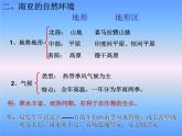 人教版七年级地理下册课件第九章第二节巴西（共35张PPT）