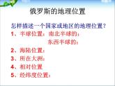 【人教版】地理七年级下册课件 第七章 我们邻近的国家和地区 第4节 俄罗斯（共17张PPT）