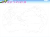【人教版】地理七年级下册课件 第七章 我们邻近的国家和地区 第4节 俄罗斯（共17张PPT）
