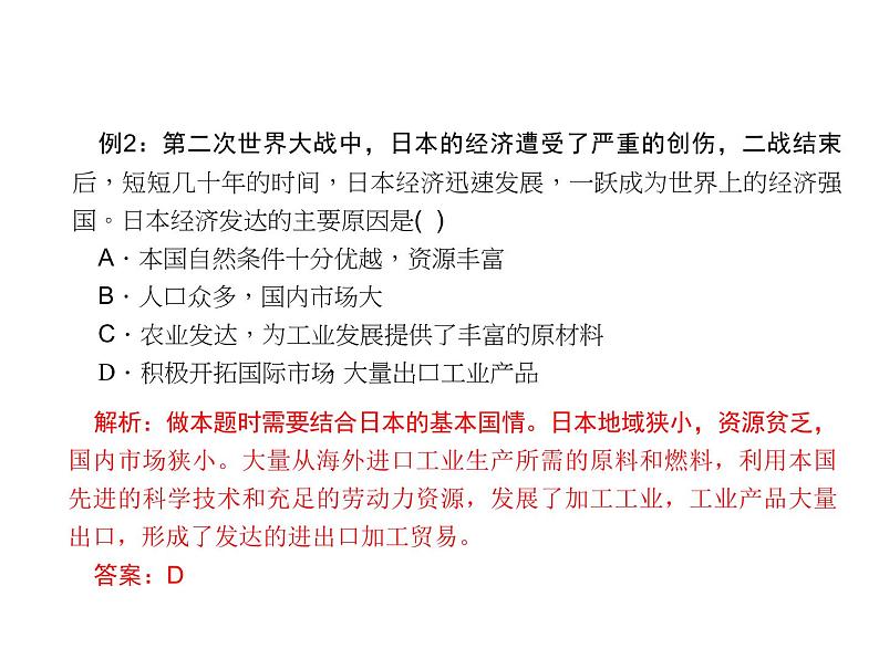 人教七年级下册地理习题课件：第七章第一节　日本 第一课时课堂训练(日本概况)第3页