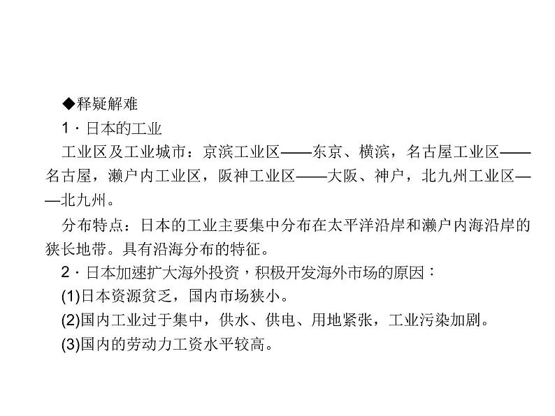 人教七年级下册地理习题课件：第七章第一节　日本 第一课时课堂训练(日本概况)第4页