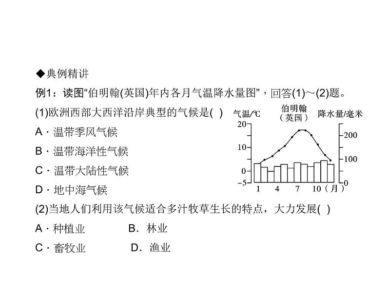 人教七年级下册地理习题课件：第八章第二节　欧洲西部第2页