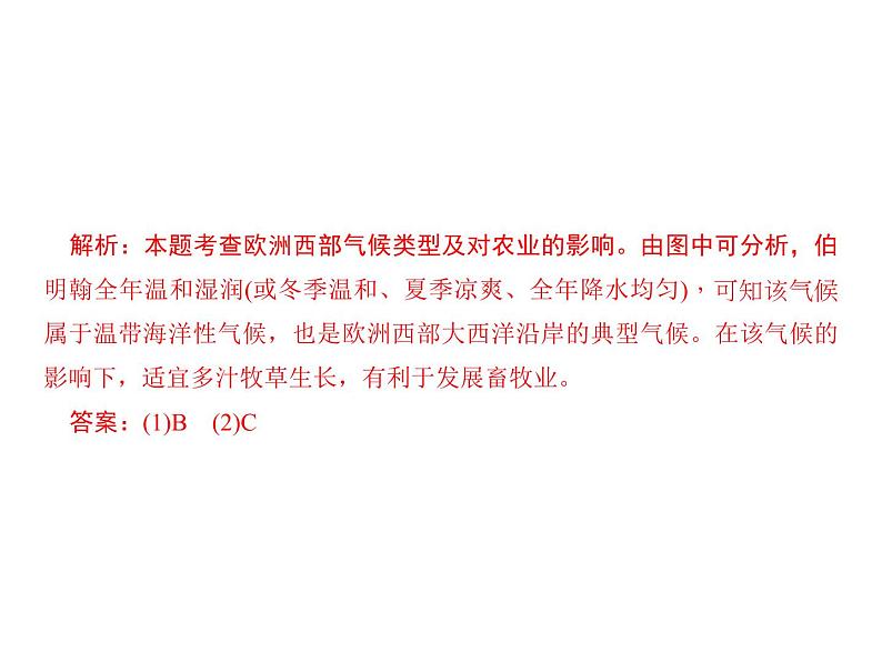 人教七年级下册地理习题课件：第八章第二节　欧洲西部第3页