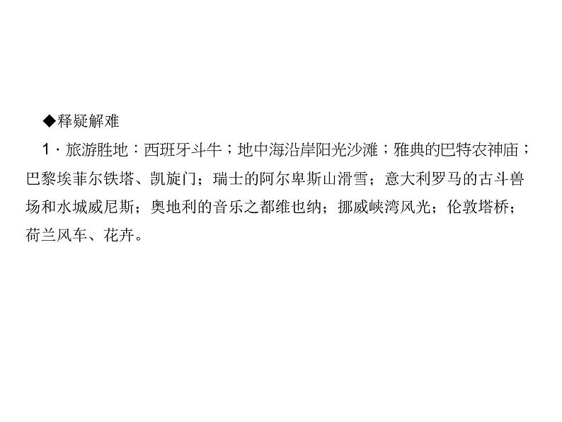 人教七年级下册地理习题课件：第八章第二节　欧洲西部第5页