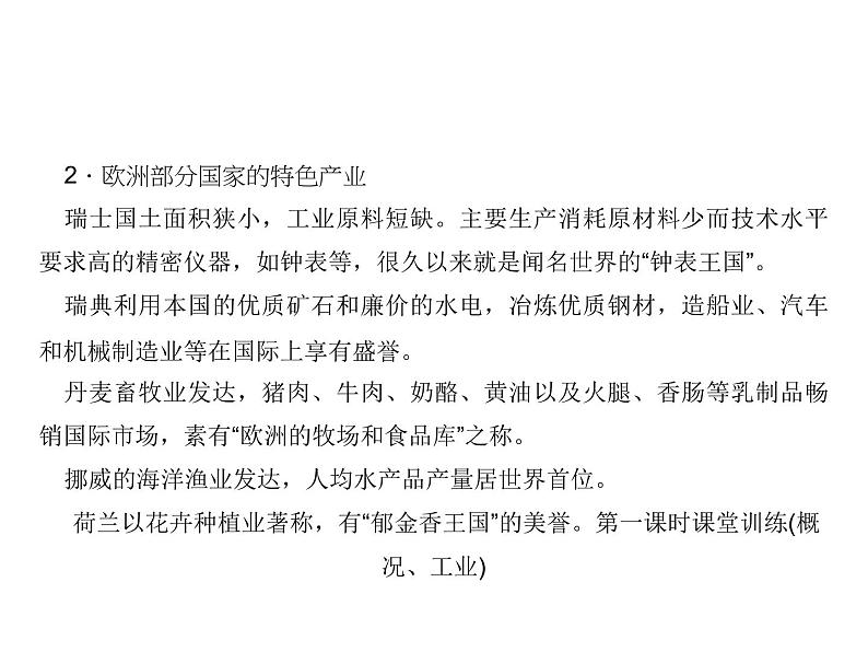 人教七年级下册地理习题课件：第八章第二节　欧洲西部第6页