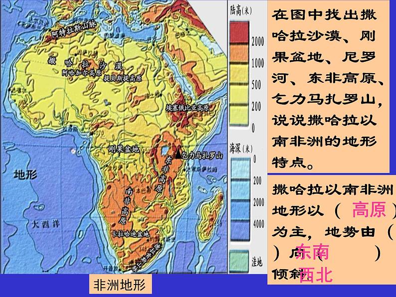 人教版地理七年级下册 《撒哈拉以南的非洲》PPT课件1第6页