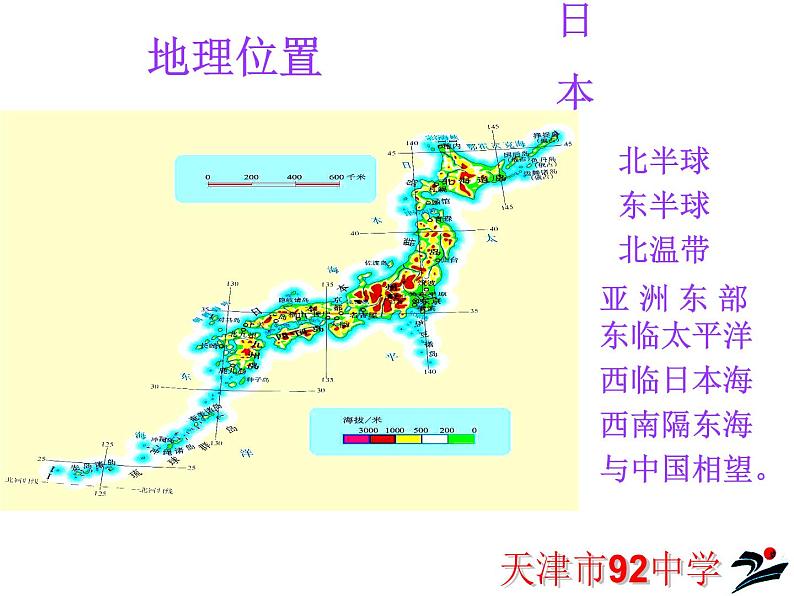 人教版七年级地理日本课件PPT第6页