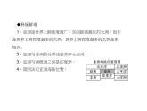 人教七年级下册地理习题课件：第六章第一节　位置和范围