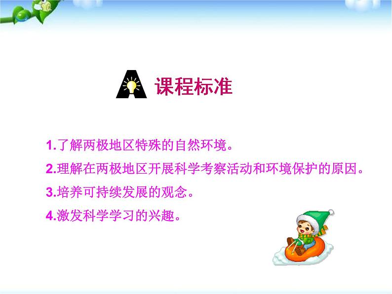人教版地理七年级下册 极地地区 课件4第3页