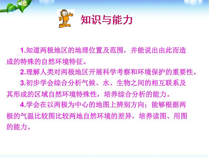 人教版地理七年级下册 极地地区 课件4第4页