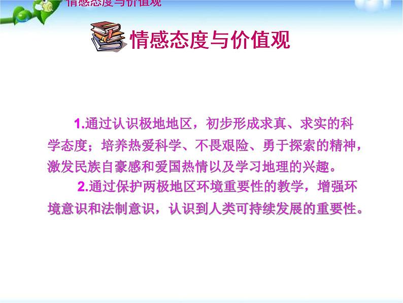 人教版地理七年级下册 极地地区 课件4第5页