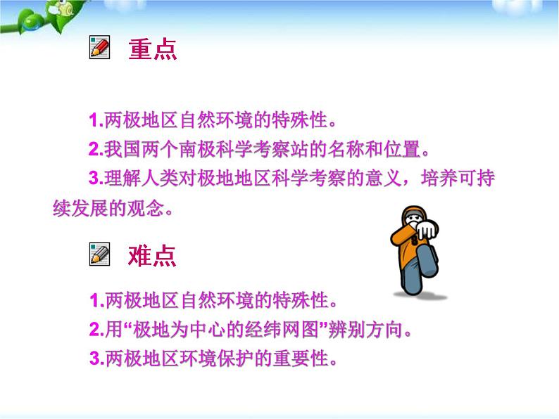 人教版地理七年级下册 极地地区 课件4第6页