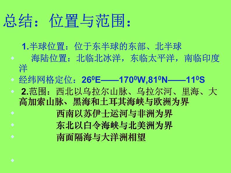 人教版地理七年级下册 亚洲自然环境课件PPT第6页