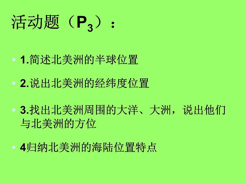 人教版地理七年级下册 亚洲自然环境课件PPT第7页