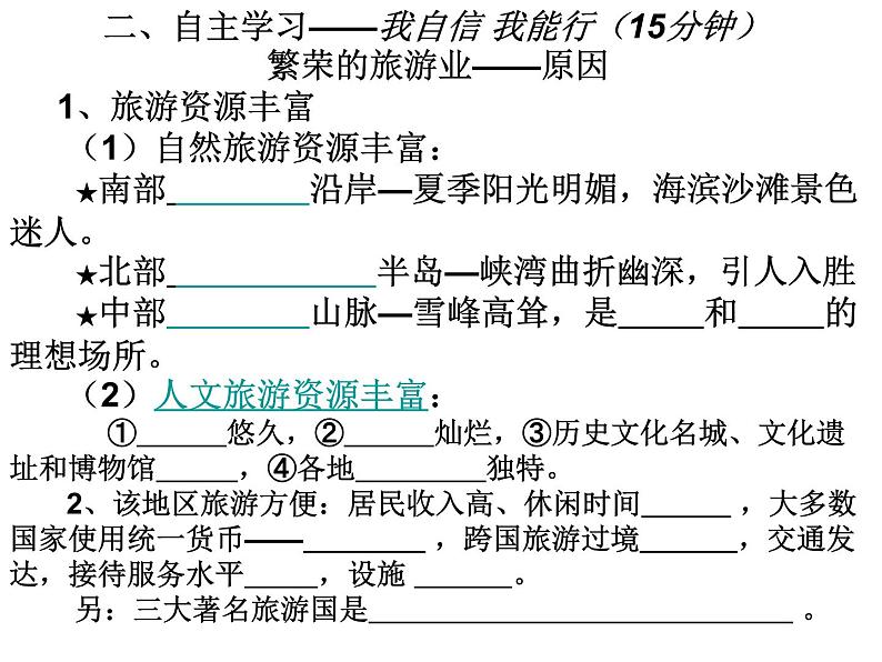 人教版地理七年级下册 欧洲西部(第二课时)课件PPT第4页