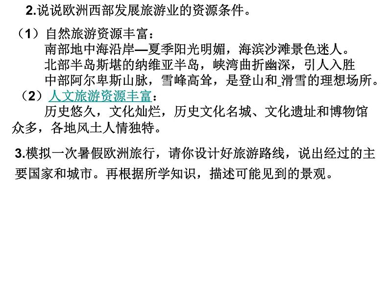 人教版地理七年级下册 欧洲西部(第二课时)课件PPT第6页