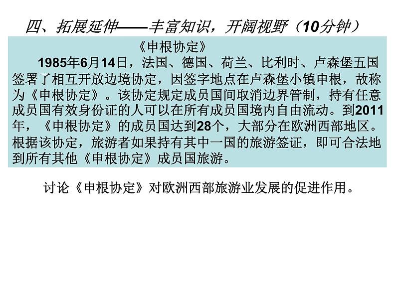 人教版地理七年级下册 欧洲西部(第二课时)课件PPT第7页