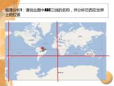 人教版地理七年级下册 巴西课件PPT