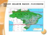 人教版地理七年级下册 巴西课件PPT