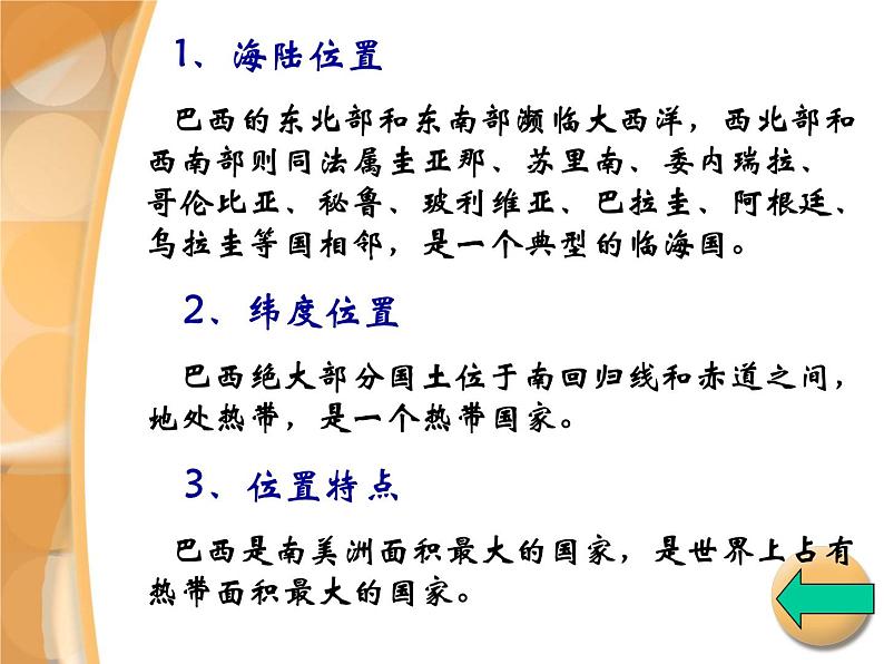 人教版地理七年级下册 巴西课件PPT第6页