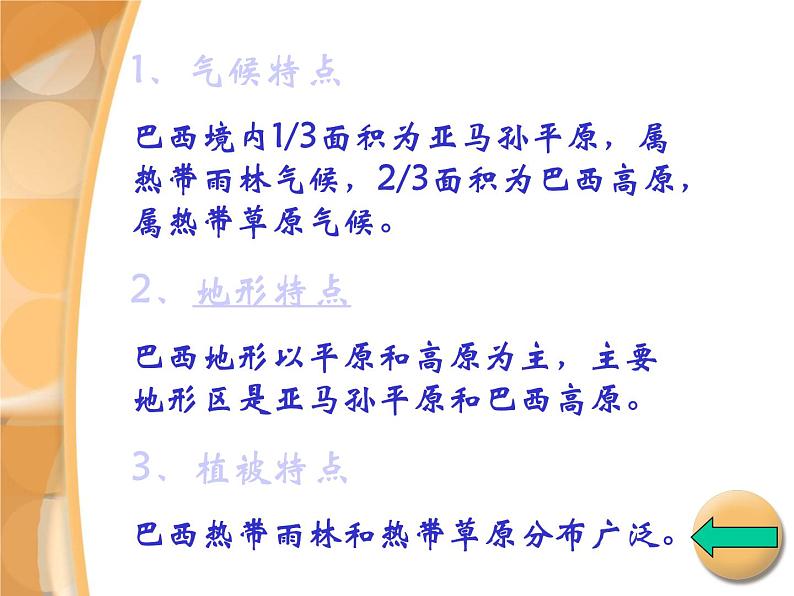 人教版地理七年级下册 巴西课件PPT第7页