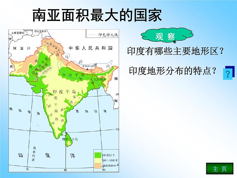 人教版地理七年级下册 印度 课件第4页