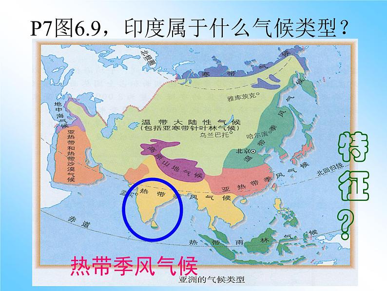 人教版地理七年级下册 印度 课件第7页