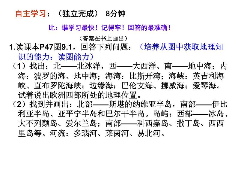 人教版七年级地理欧洲西部课件PPT第5页