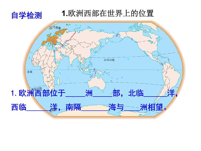 人教版七年级地理欧洲西部课件PPT第8页