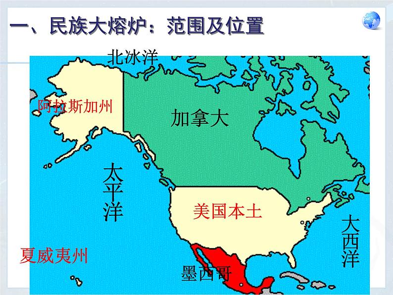 人教版地理七年级下册 美国(2)课件PPT第2页