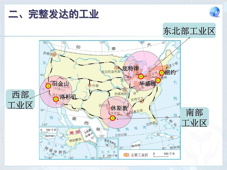 人教版地理七年级下册 美国(2)课件PPT第7页