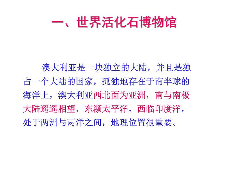 人教版地理七年级下册 第四节___澳大利亚课件PPT第4页