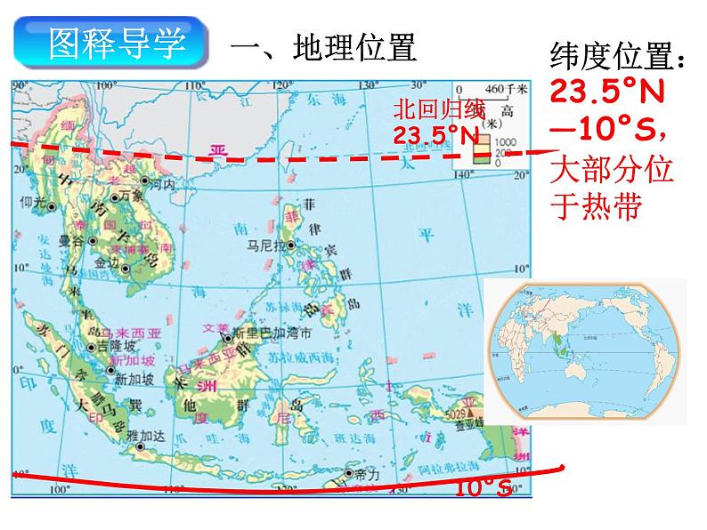 人教版七年级地理下册课件：第七章 第二节 东南亚 第一课时第4页