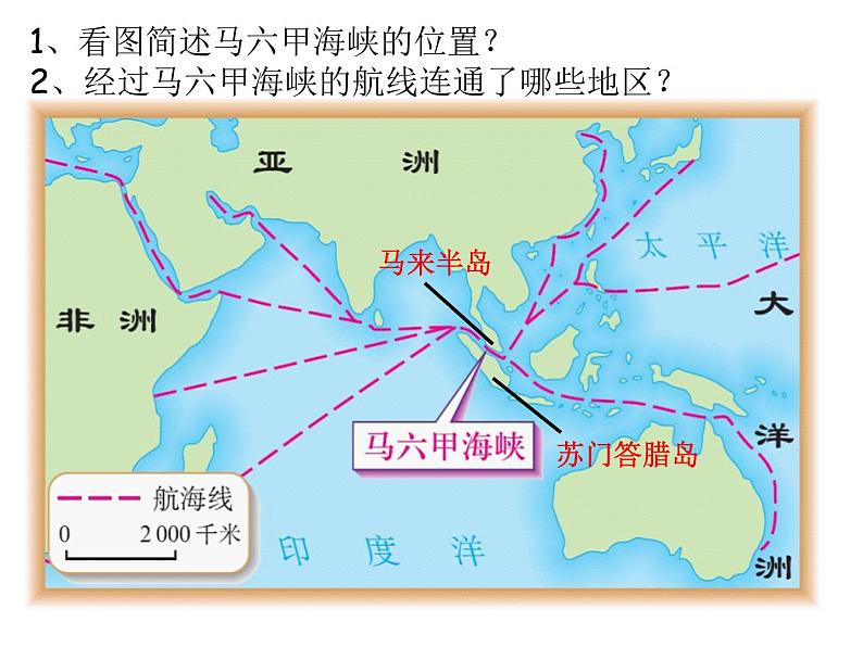 人教版七年级地理下册课件：第七章 第二节 东南亚 第一课时第6页