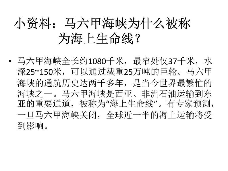 人教版七年级地理下册课件：第七章 第二节 东南亚 第一课时第7页