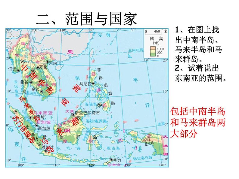 人教版七年级地理下册课件：第七章 第二节 东南亚 第一课时第8页